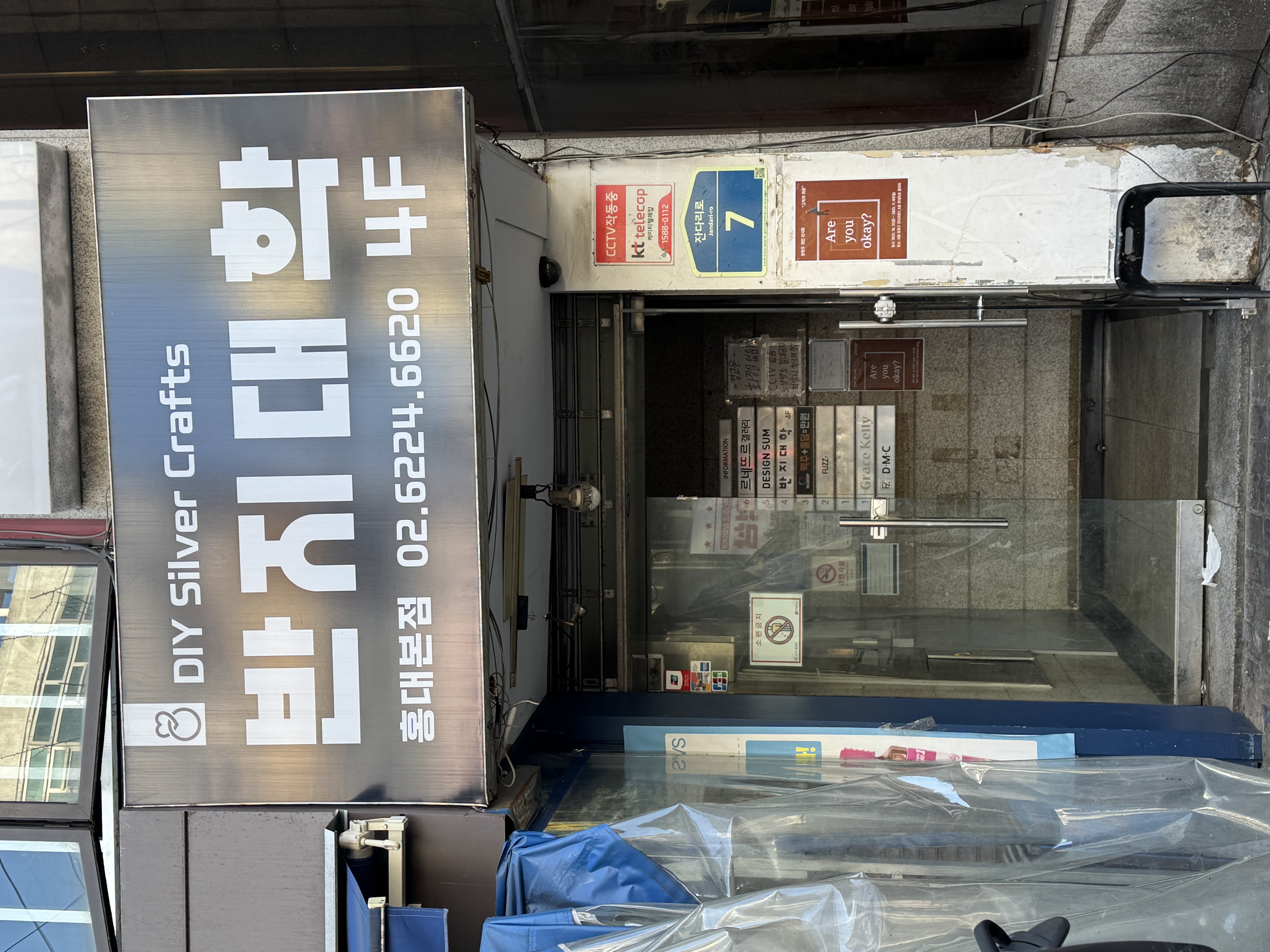 반지대학 홍대본점 이색데이트 사진