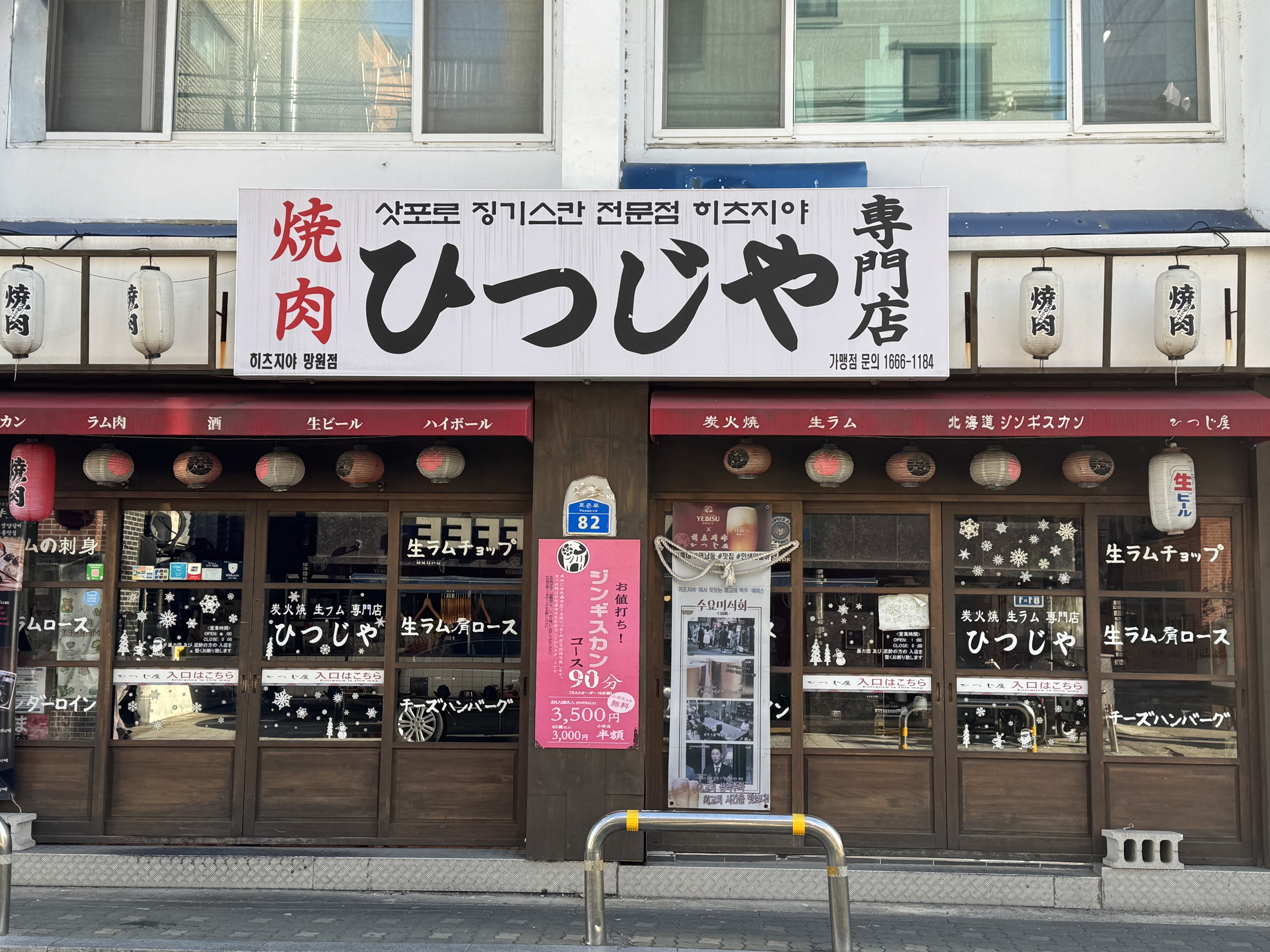 히츠지야 망원점 음식점 사진