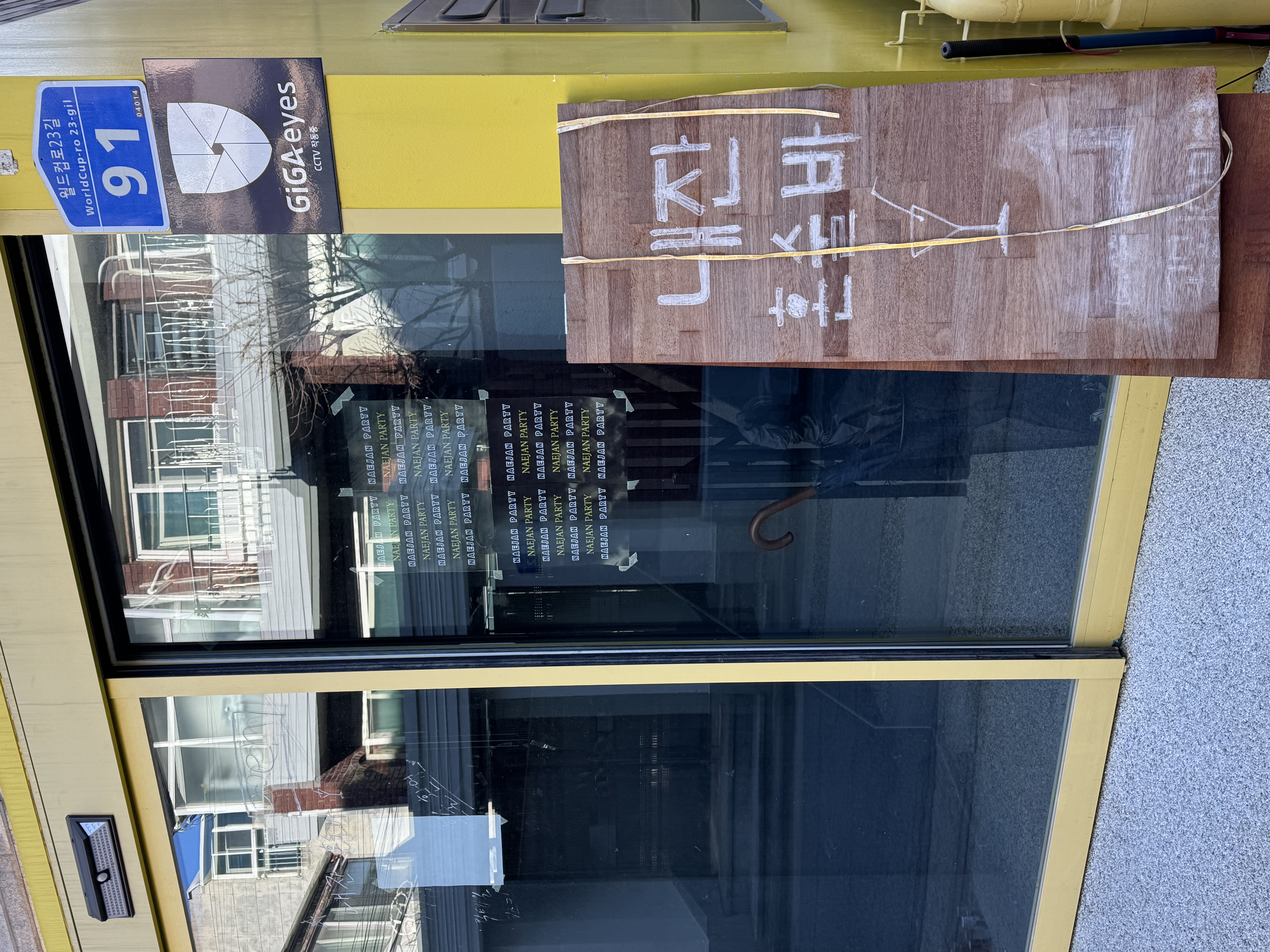 내잔 혼술바 주점 사진