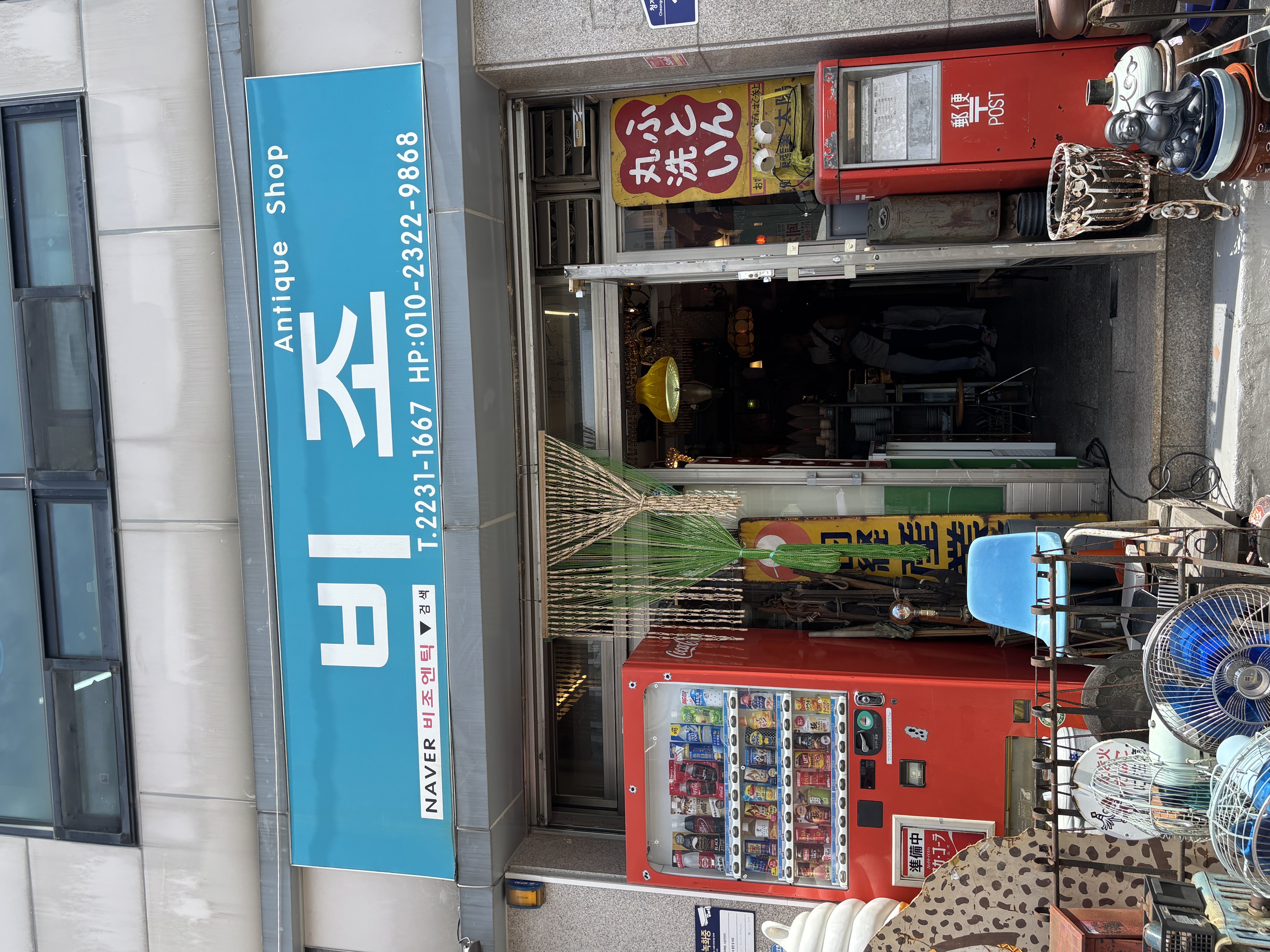 비조엔틱 소품샵 사진