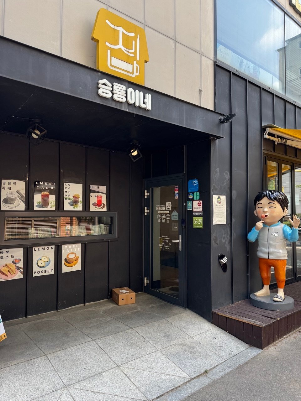 승룡이네집 카페 사진