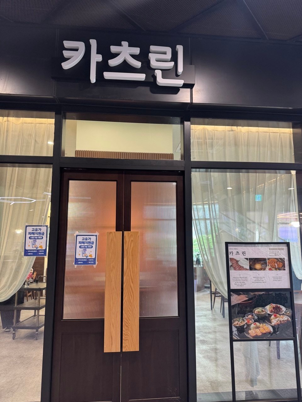 카츠린 광명점 음식점 사진